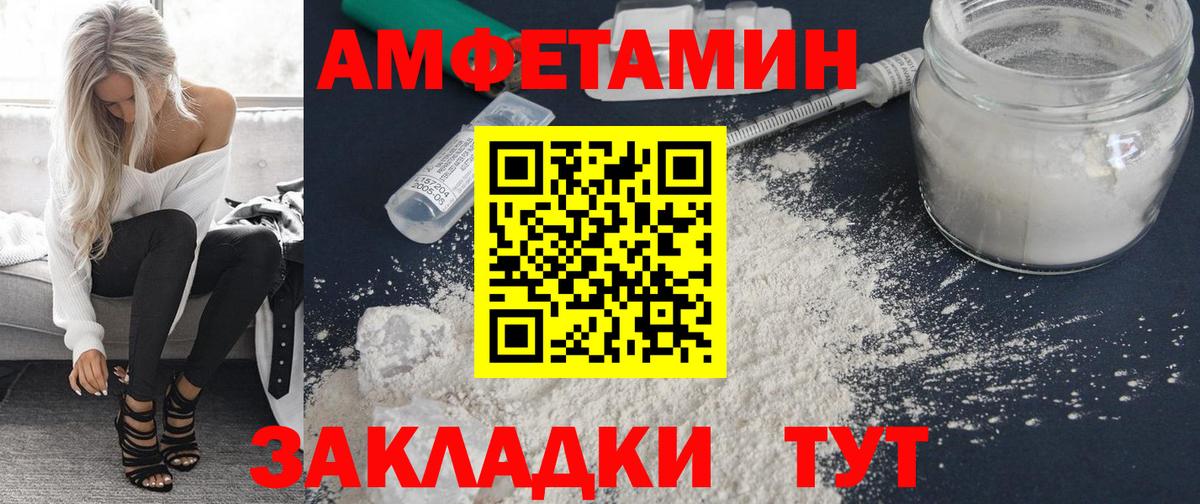 АМФЕТАМИН Розовый  Amphetamine  Рассказово  Вход с VPN 