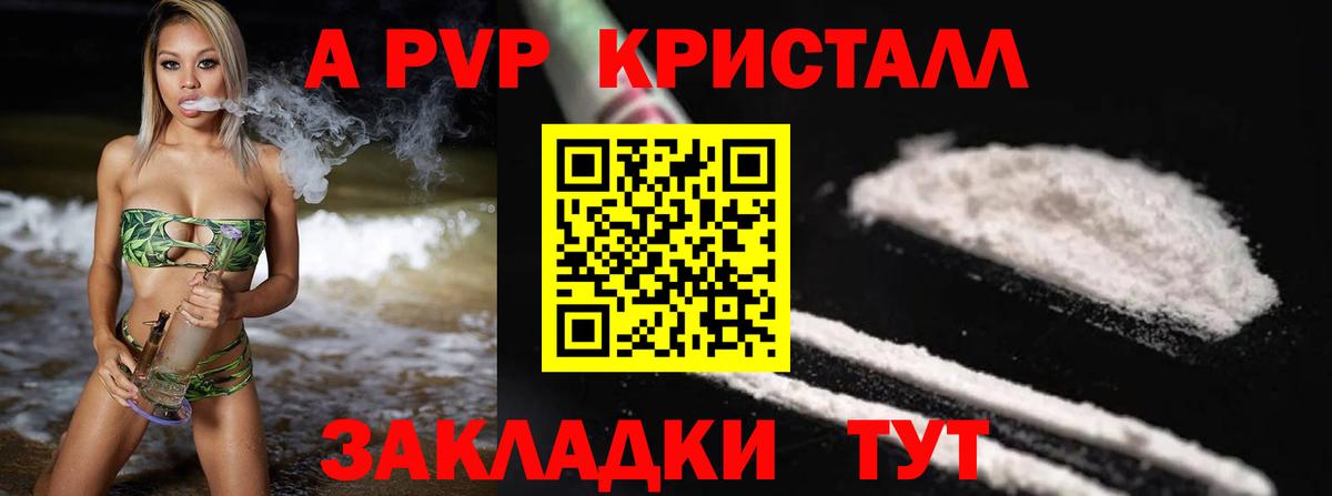 APVP мука  Alfa_PVP крисы CK  Рассказово  Вход с VPN  APVP Crystall 