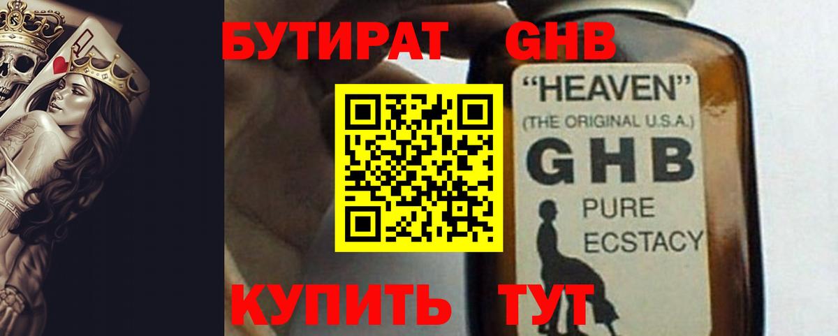 Бутират вода Рассказово