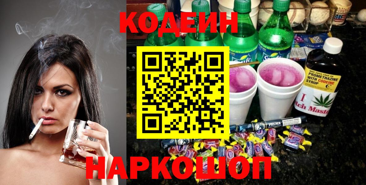 Кодеиновый сироп Lean напиток Lean (лин) Рассказово