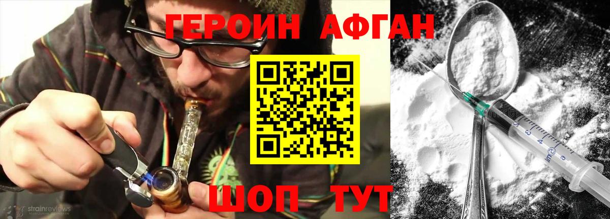 Героин Heroin  Вход с VPN  Рассказово 